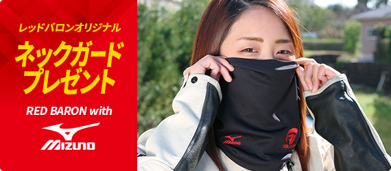 友達を誘おう 紹介特典 レッドバロン公式 友達を誘おう 紹介特典 レッドバロン公式