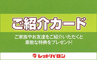 ご紹介カード