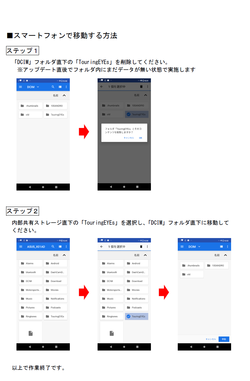 スマートフォンで動画を移動する方法