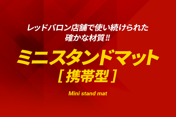 レッドバロン店頭で使い続けられた確かな材質!!