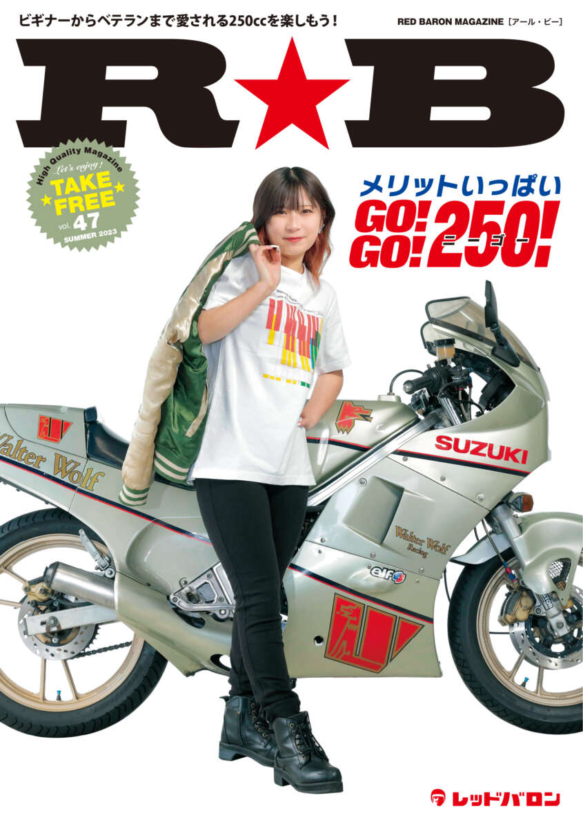 フリーマガジン『R☆B』（アール・ビー）Vol.47発行のお知らせ