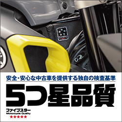 中古車も安心の『5つ星品質』