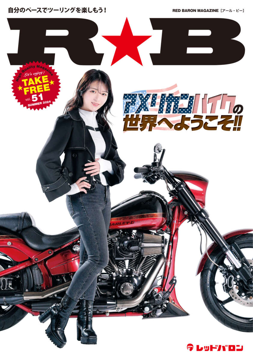 フリーマガジン『R☆B』（アール・ビー）Vol.51発行のお知らせ