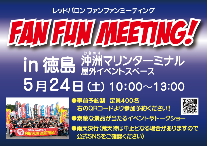 fanfunミーティング2025年3回目