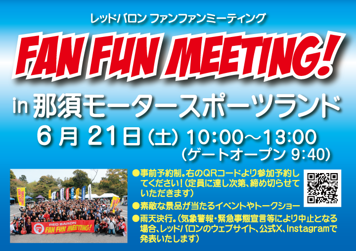 fanfunミーティング2025年4回目