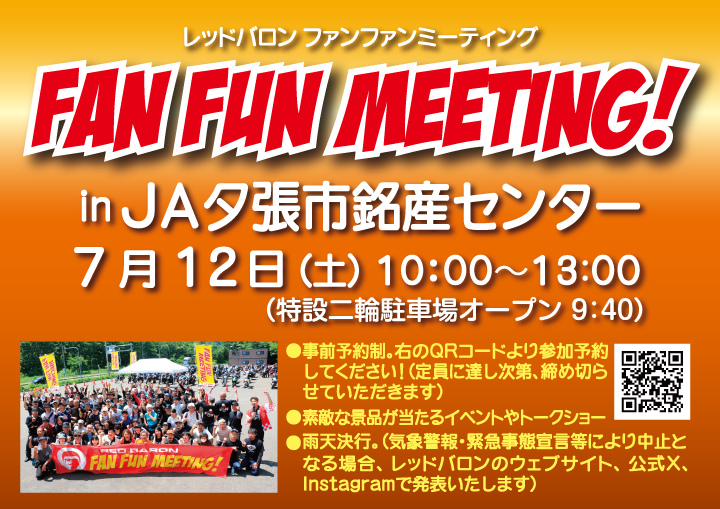 fanfunミーティング2025年5回目