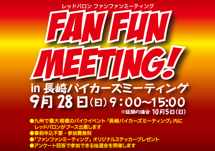 fanfunミーティング2025年6回目