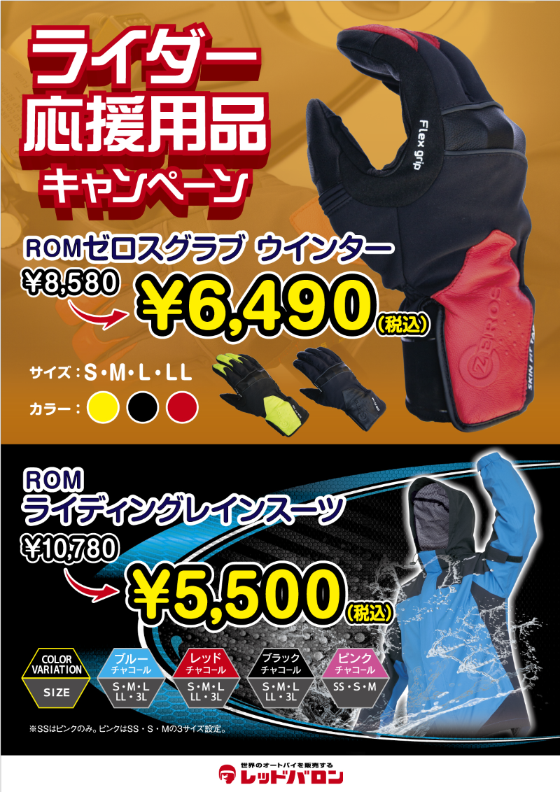 ライダー応援用品CAP