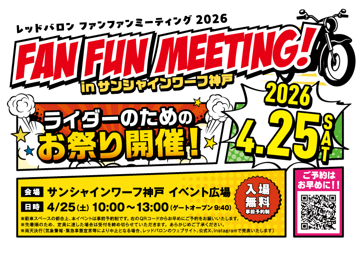 fanfunミーティング2026年1回目