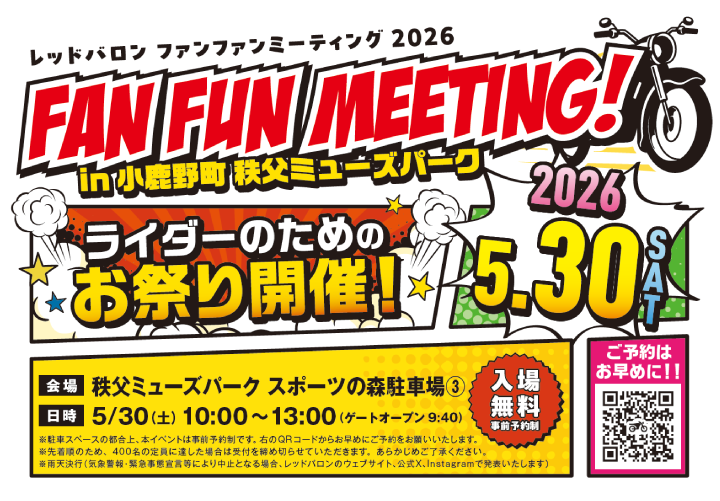 fanfunミーティング2026年2回目