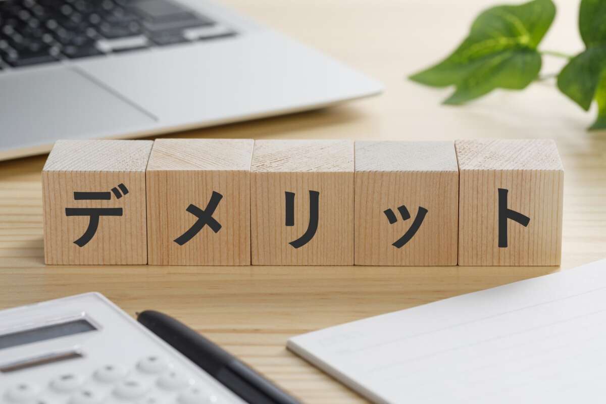 デメリットと書かれたつみき