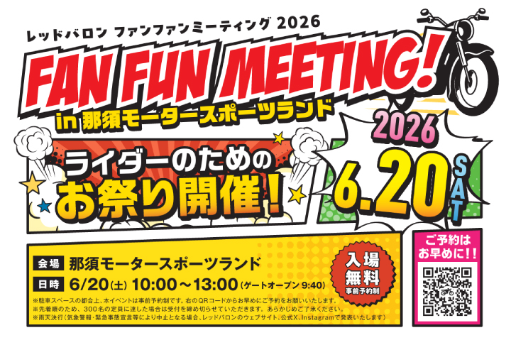 fanfunミーティング2026年3回目