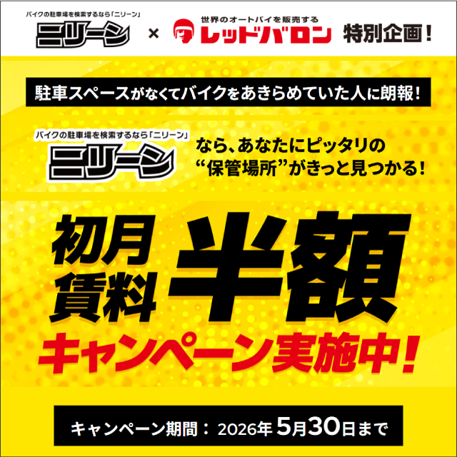 ニリーンコラボ