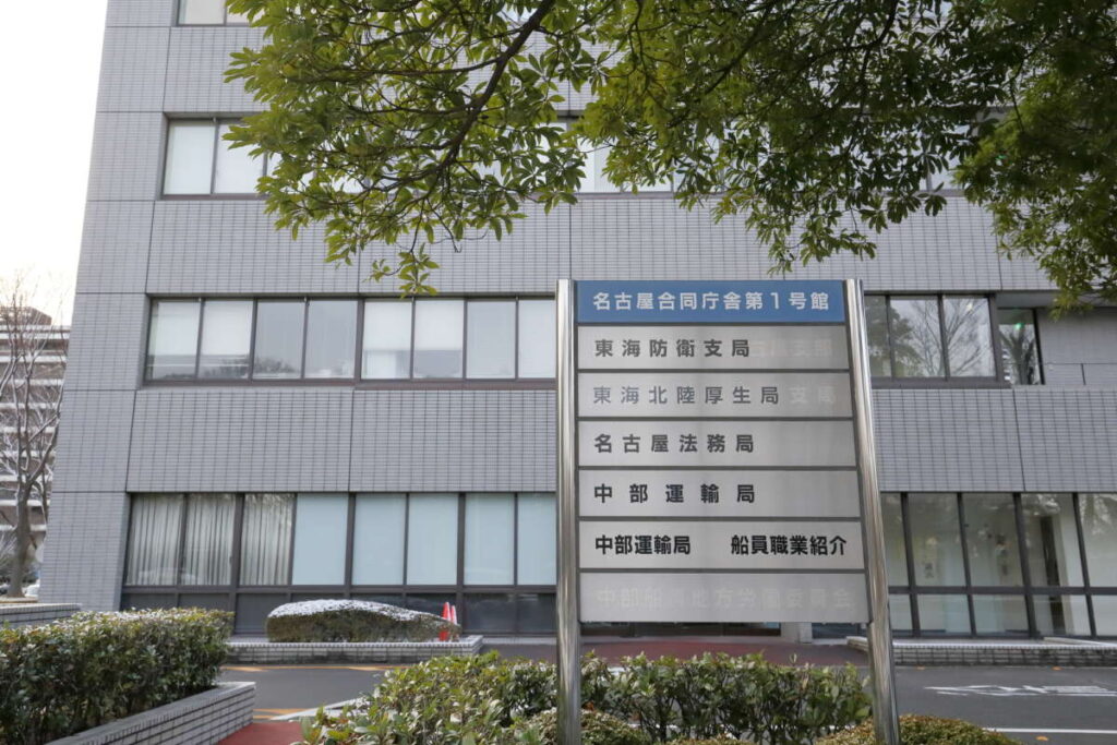 名古屋合同庁舎第1号館の外観