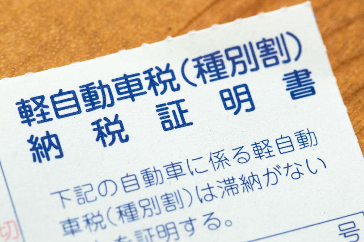 軽自動車税(種別割)の納税証明