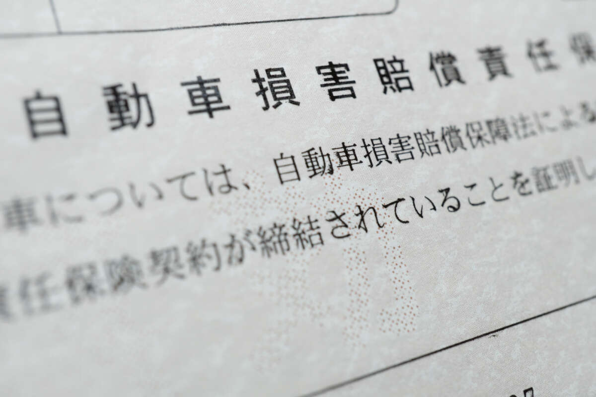 自賠責保険証明書のタイトル部分