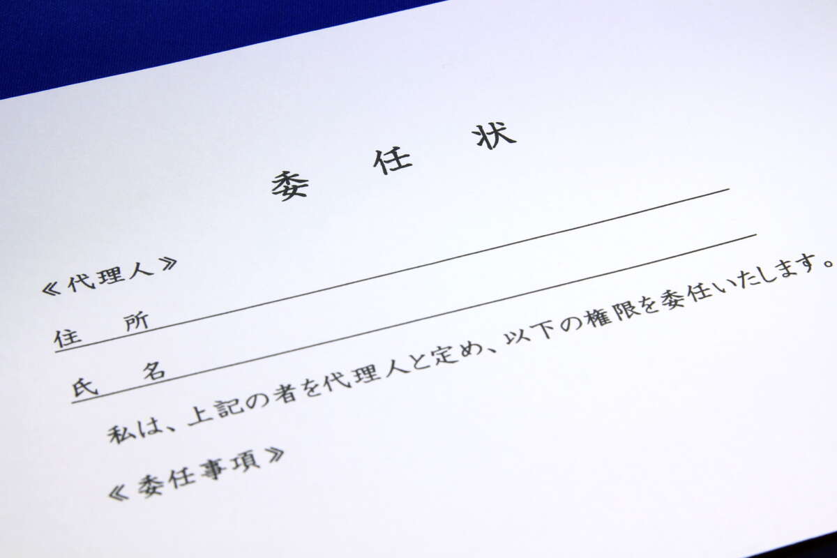 委任状