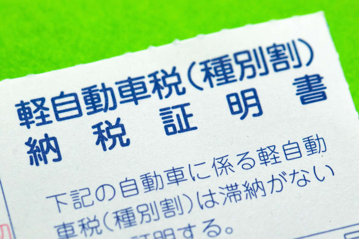 軽自動車税(種別割)の納税証明書