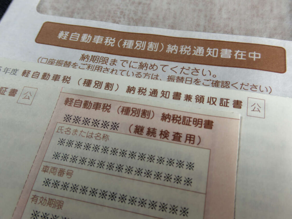 軽自動車税の納税証明書